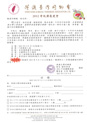 “2012中秋聯歡晚會”活動通知