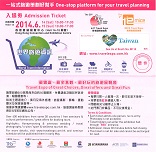 代轉活動訊息~台灣觀光協會提供2014年6月14~15日「香港旅遊展覽會」入場門劵予同鄉會派發，歡迎會員鄉親們到本會會所索取。