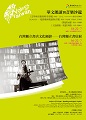 代轉~光華新聞文化中心誠邀出席《台灣有聲—華文朗讀與音樂沙龍》系列活動