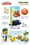 代轉~台北貿易中心舉辦2014年台灣優質夏季水果特賣會邀請