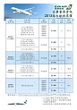 長榮航空-2013年港台航班票價