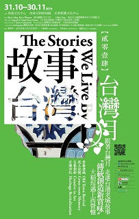 代轉~光華新聞文化中心敬邀【2014台灣月】活動訊息