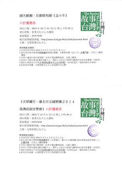 【2014台灣月】即將開鑼!本會會員享有六折購票優惠，請向秘書處索取，謝謝!