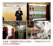 賴李承美顧問會長代表出席「香港撒瑪利亞防止自殺會」九龍白田中心開幕禮。