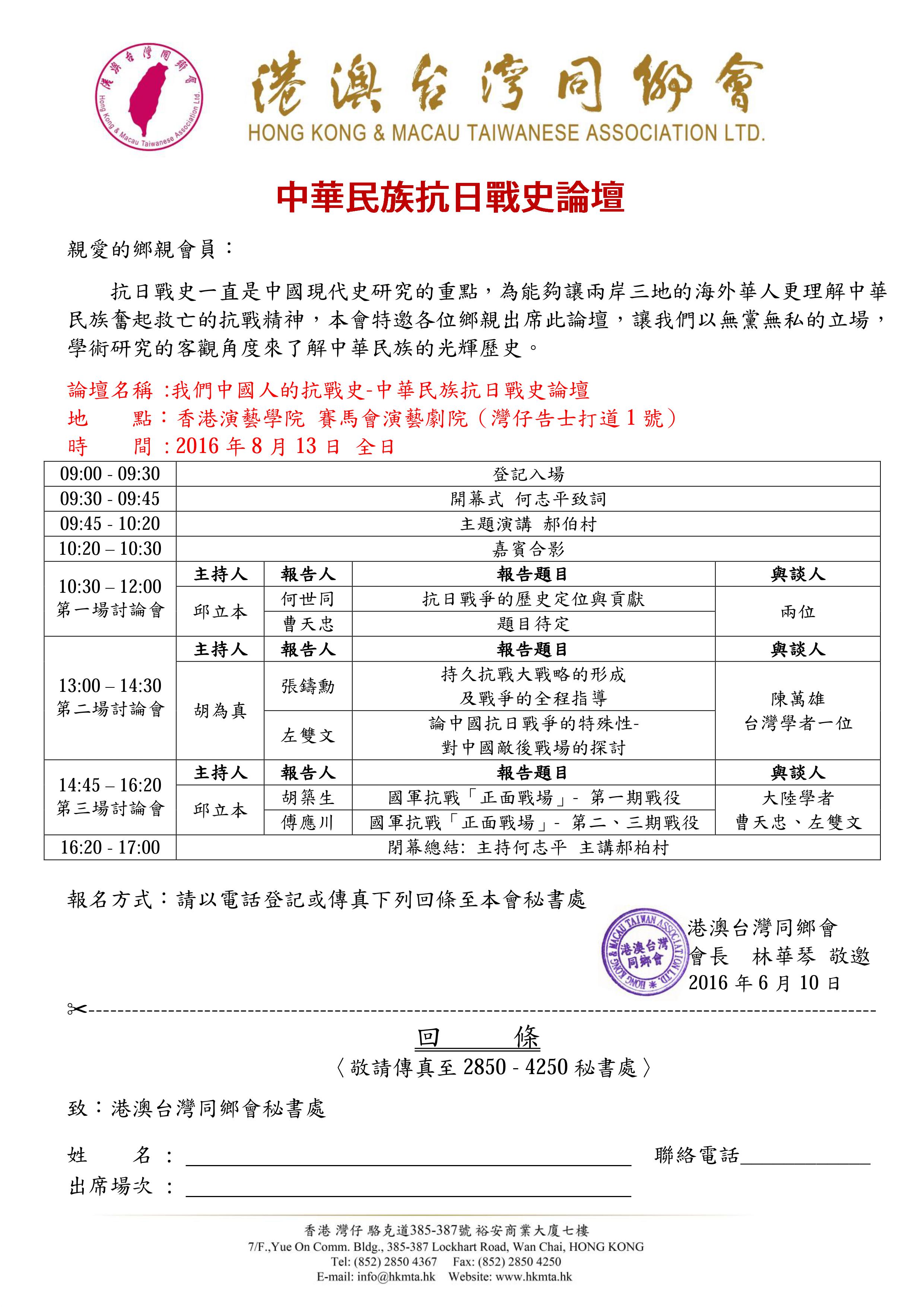 中華民族抗日戰史論壇