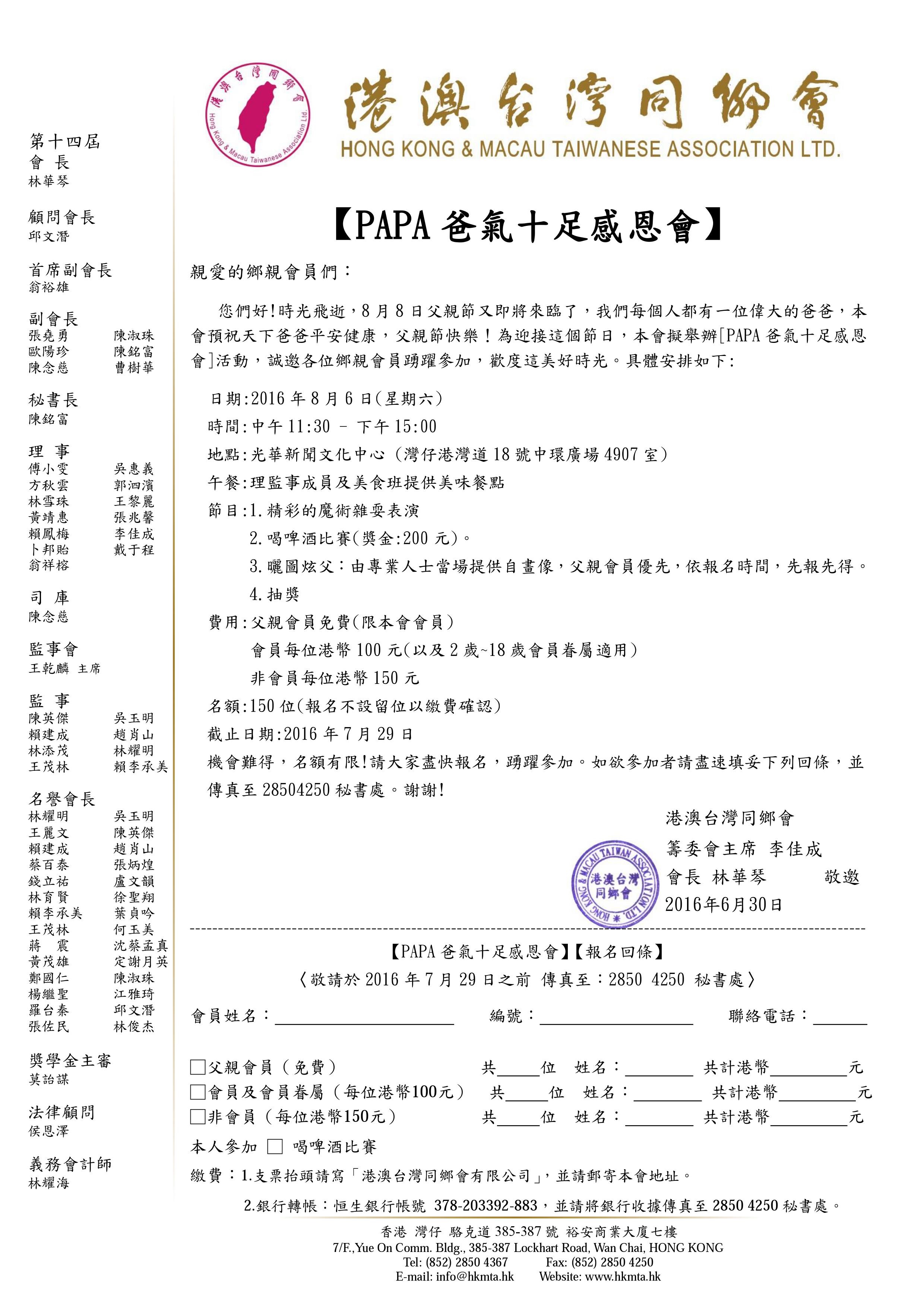 PAPA爸氣十足感恩會