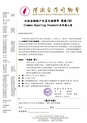 全球金融賬戶信息交換標準 簡稱 CRS (Common Reporting Standard)及因應之道