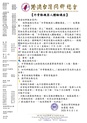 外骨骼機器人體驗講座