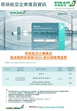 代轉~長榮航空公司活動訊息: - 香港國際旅遊展2014 港台線票價優惠