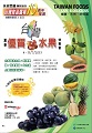 代發-台北貿易中心「台灣夏季優質水果特賣會」活動訊息