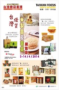 代轉~台北貿易中心訊息-台灣優質米製品及茗茶展售會