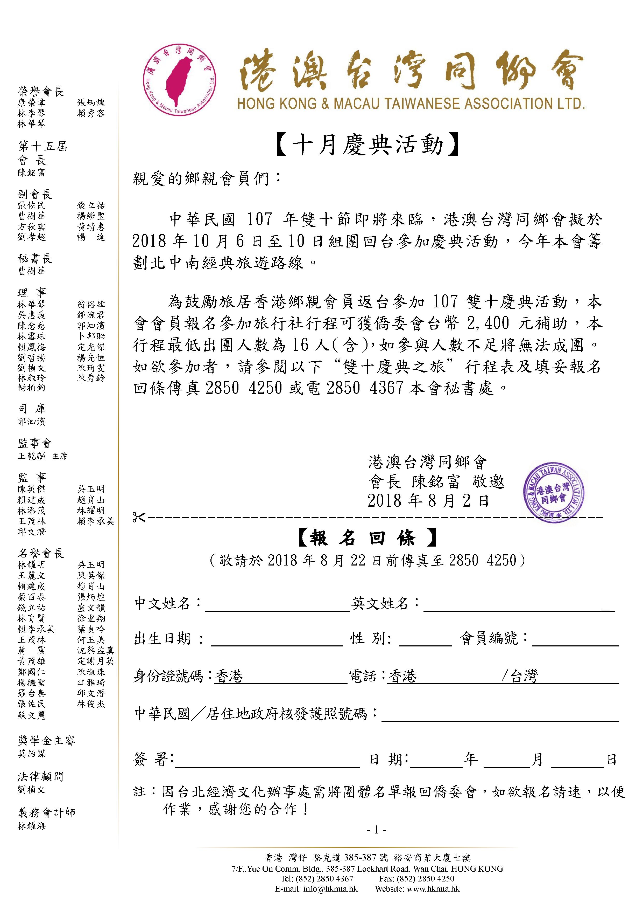 雙十回台國慶活動