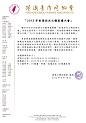 2013年香港炬光父親推薦方法及表格