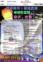 悠遊台灣, 樂香港 - 明信片設計及徵文比賽