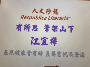 江宜樺教授在香港「光華新聞文化中心」演講