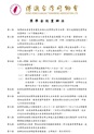 2024年度港澳台灣同鄉會獎學金設置辦法