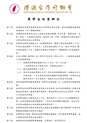 2025年度港澳台灣同鄉會獎學金設置辦法