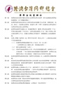 2026年度港澳台灣同鄉總會獎學金設置辦法