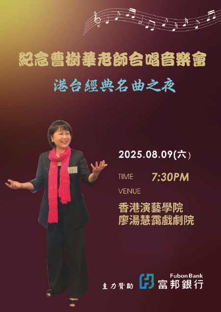 2025紀念曹樹華老師合唱音樂會～港台經典名曲之夜場刊