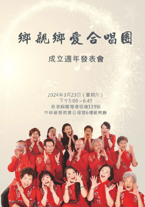 2024鄉親鄉愛合唱團成立週年發表會場刊